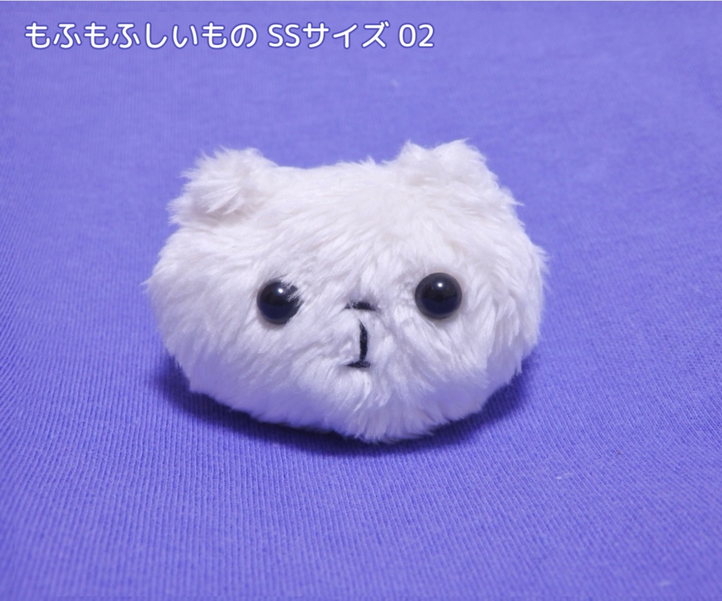 【SSサイズ】もふもふしいものぬいぐるみ