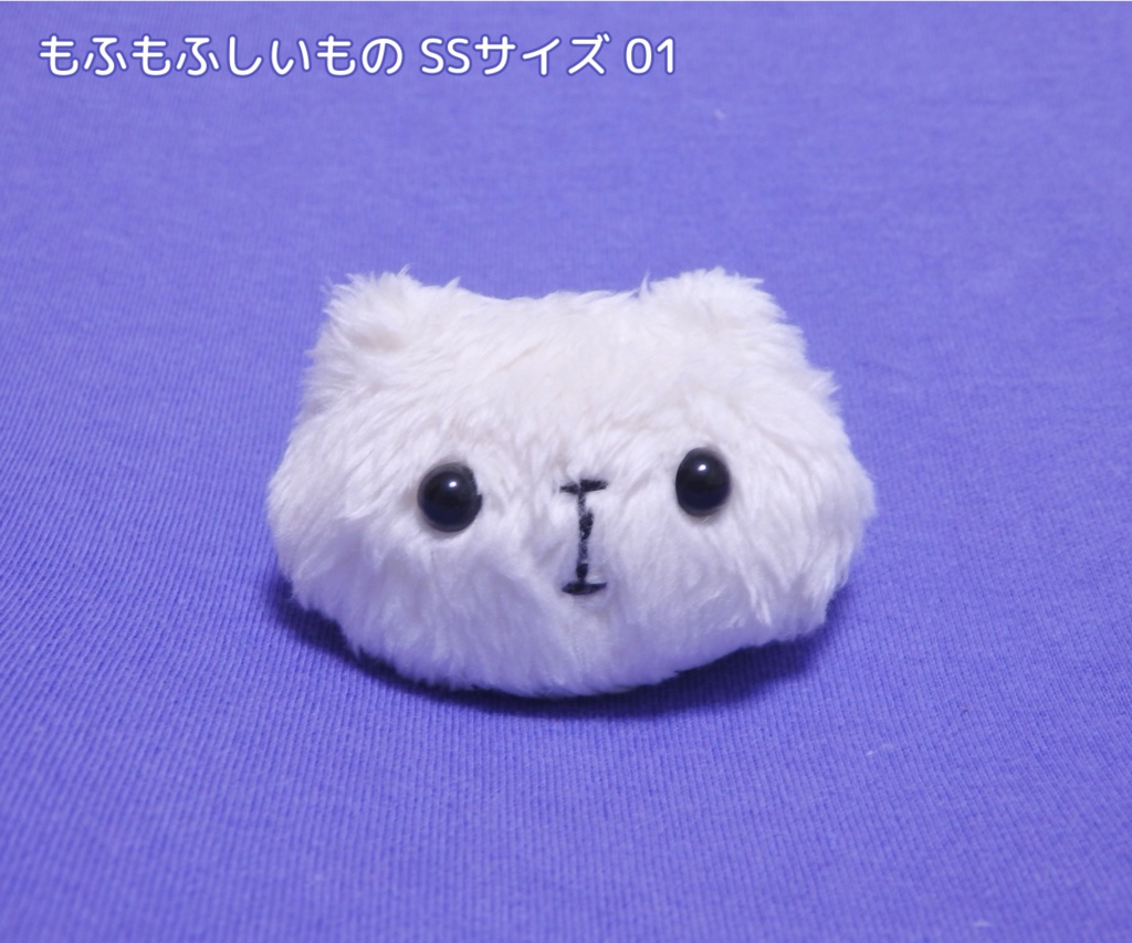 【SSサイズ】もふもふしいものぬいぐるみ