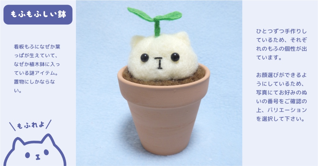 もふもふしい鉢