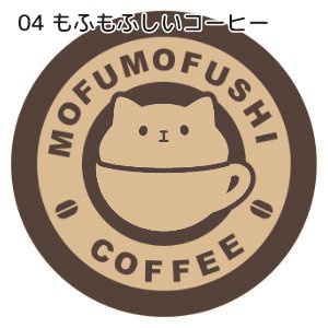 【ステッカー】もふもふしいもの