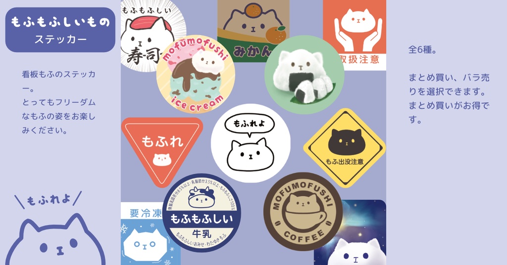 【ステッカー】もふもふしいもの