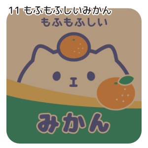 【ステッカー】もふもふしいもの