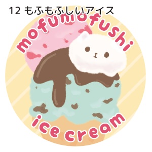 【ステッカー】もふもふしいもの