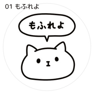 【ステッカー】もふもふしいもの