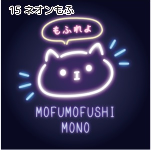 【ステッカー】もふもふしいもの