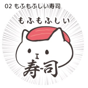 【ステッカー】もふもふしいもの