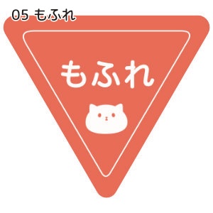 【ステッカー】もふもふしいもの