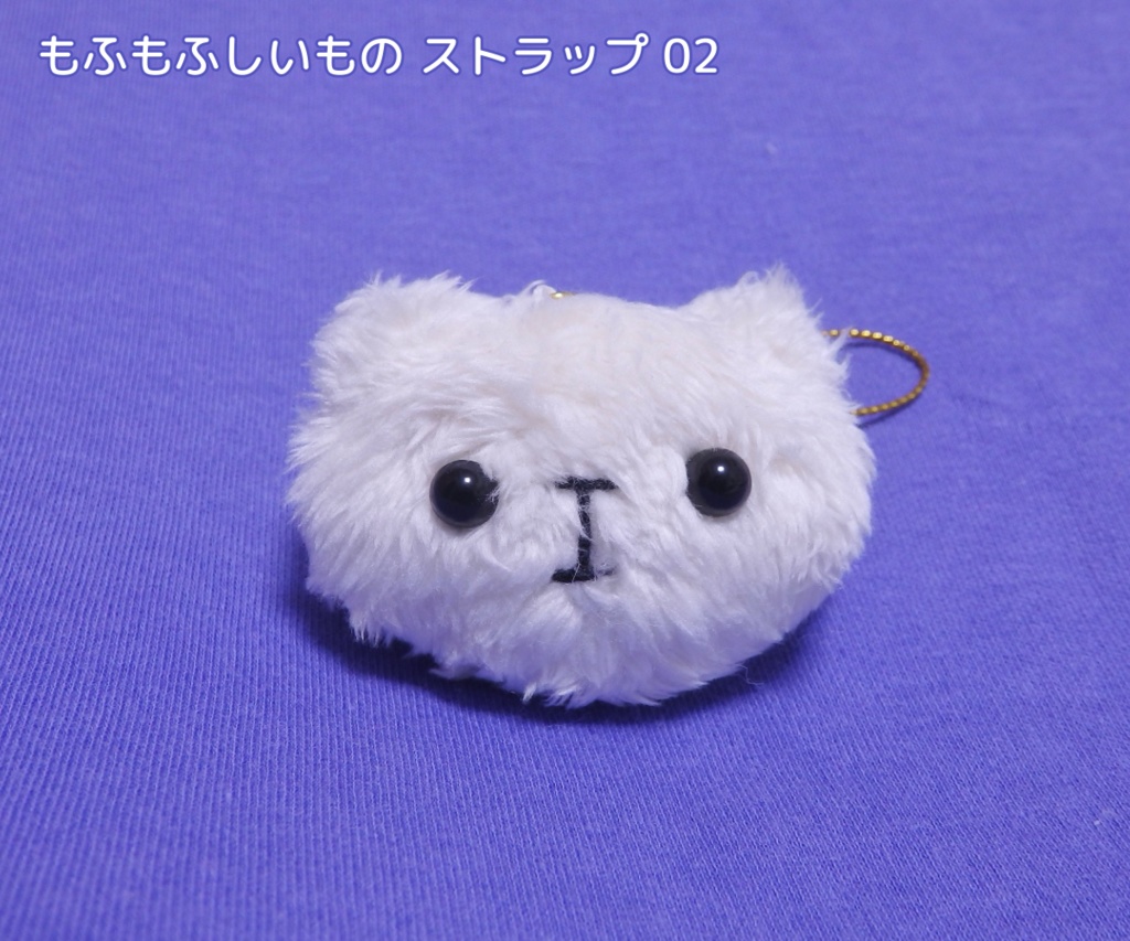 もふもふしいものストラップ