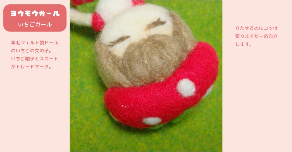 【ヨウモウガール】いちごガール
