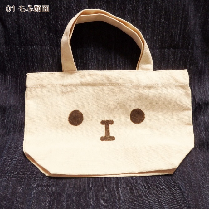 もふもふしいミニトート