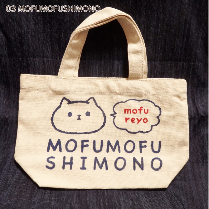 もふもふしいミニトート