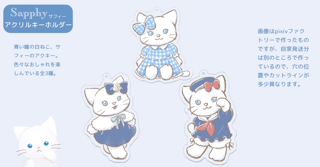 Sapphyアクリルキーホルダー