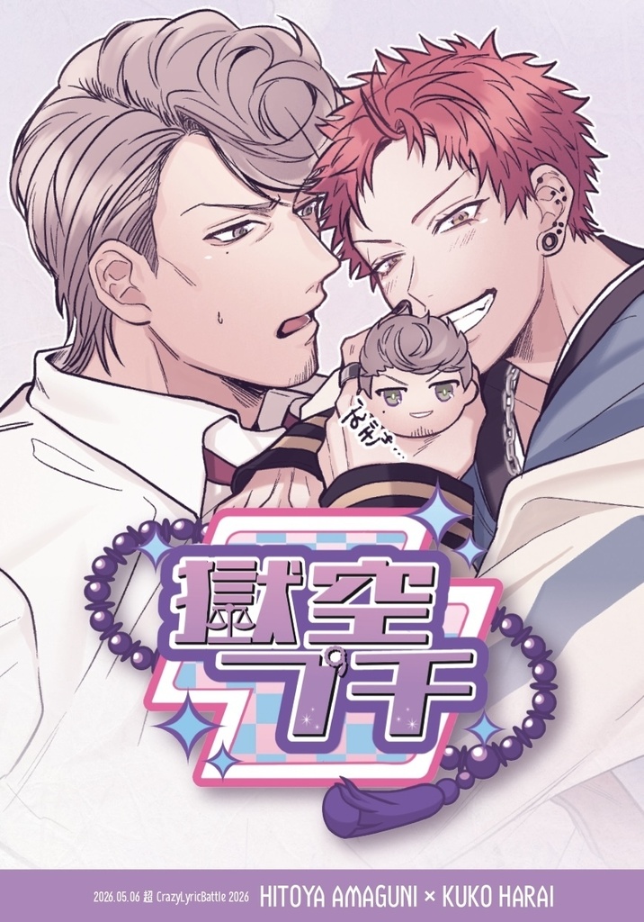 獄空プチ開催記念パンフレット＆ステッカー