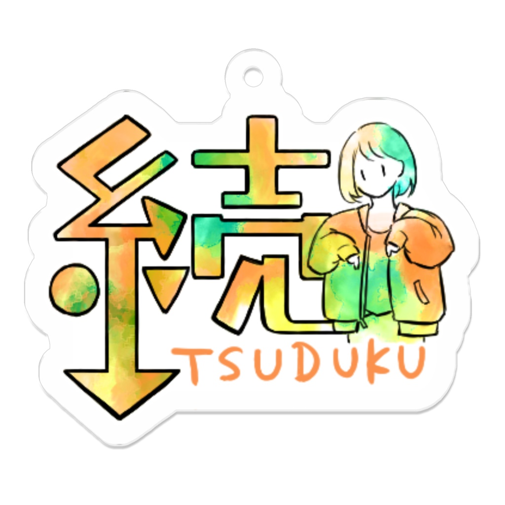 アクリルキーホルダー 16種 漢字イラストスタンプ3