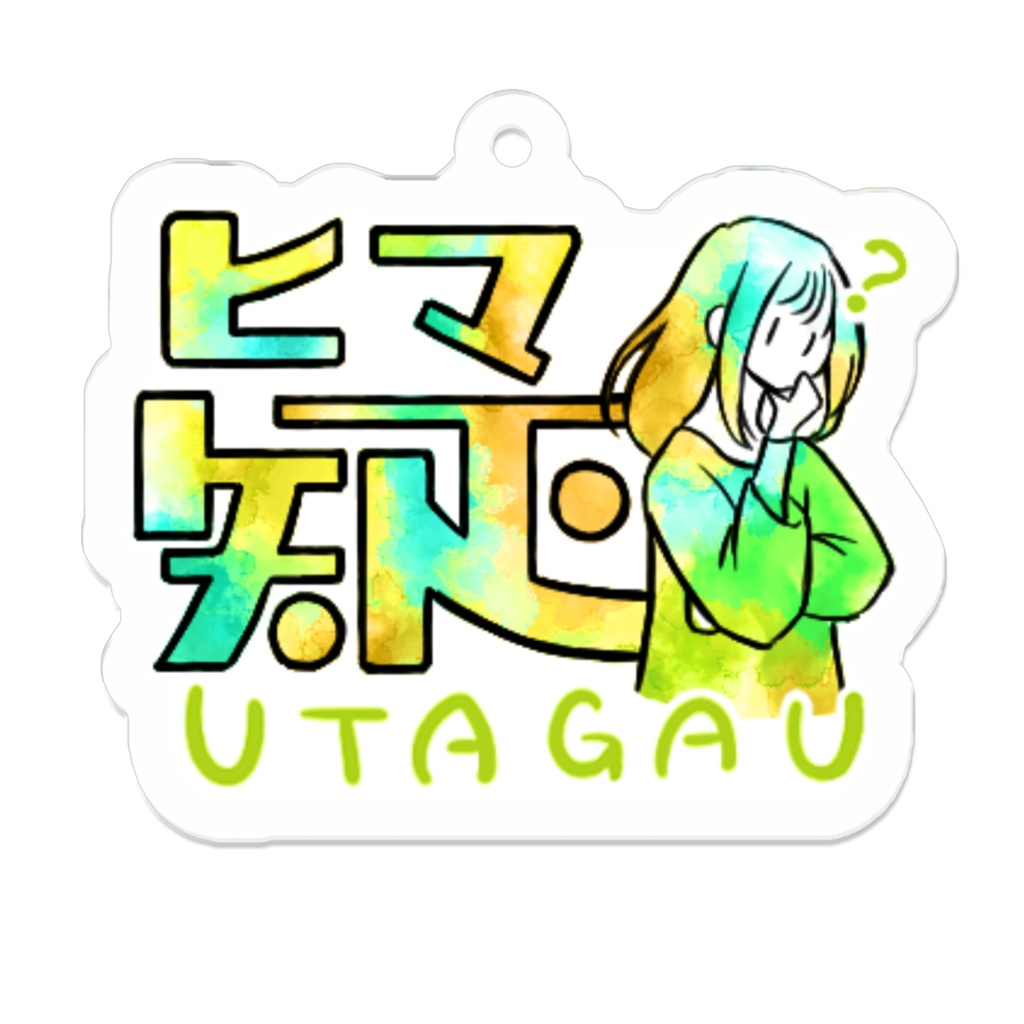 アクリルキーホルダー 16種 漢字イラストスタンプ3