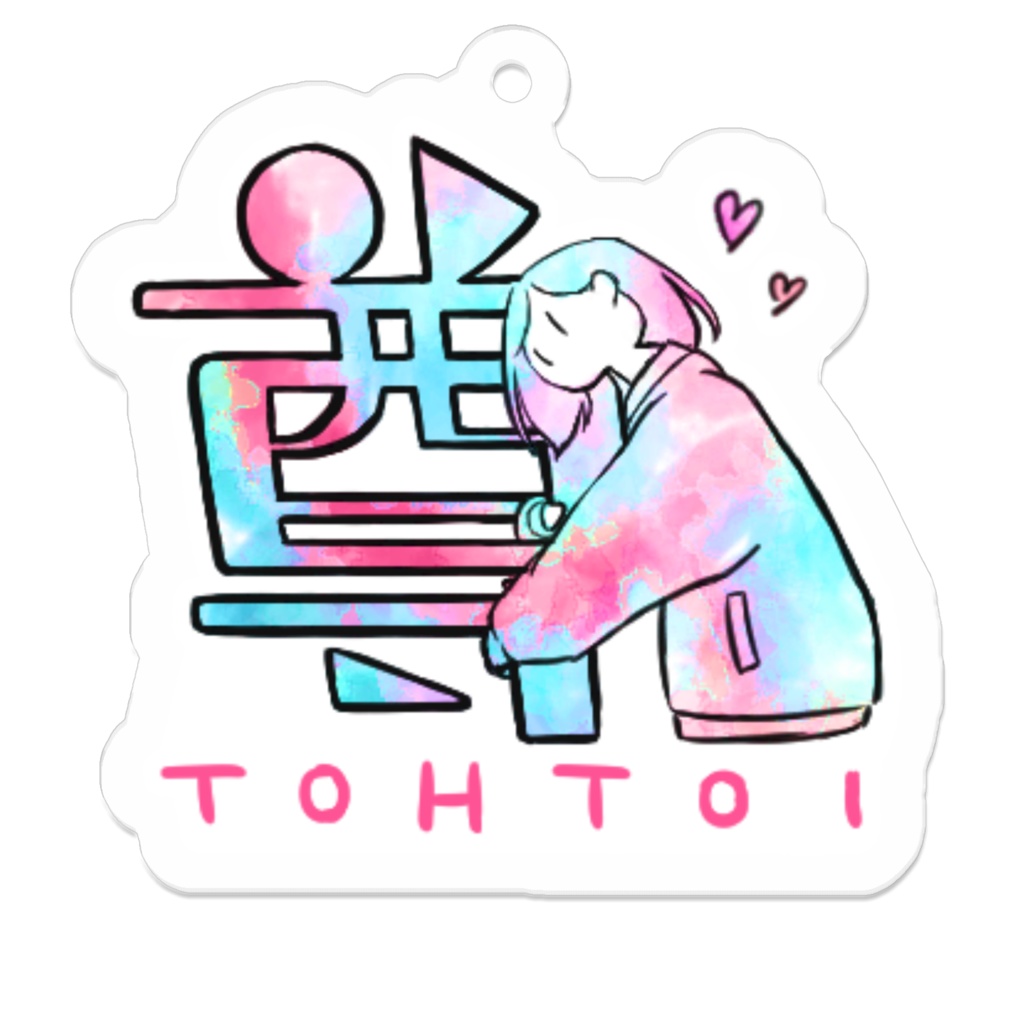 アクリルキーホルダー 16種 漢字イラストスタンプ3