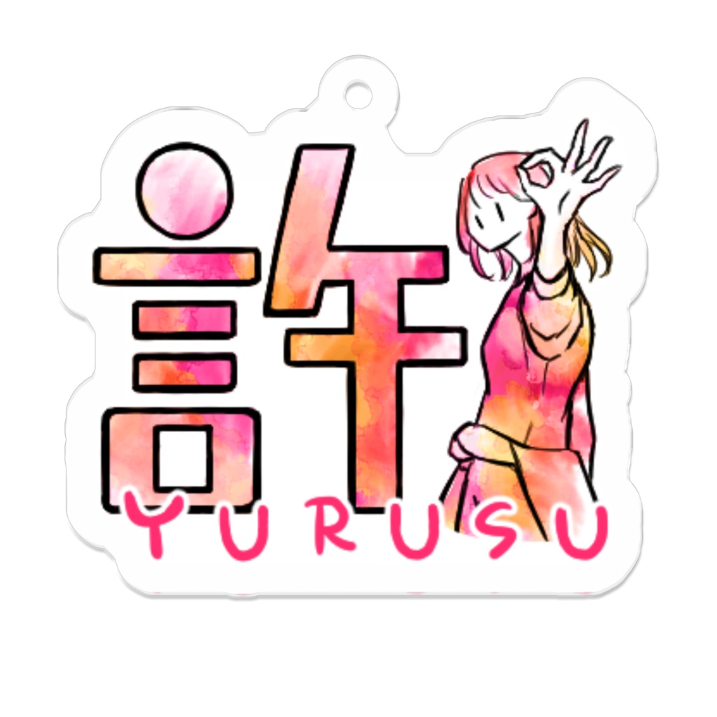 アクリルキーホルダー 16種 漢字イラストスタンプ3