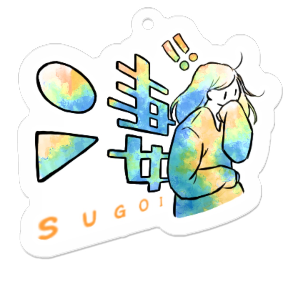 アクリルキーホルダー 16種 漢字イラストスタンプ3