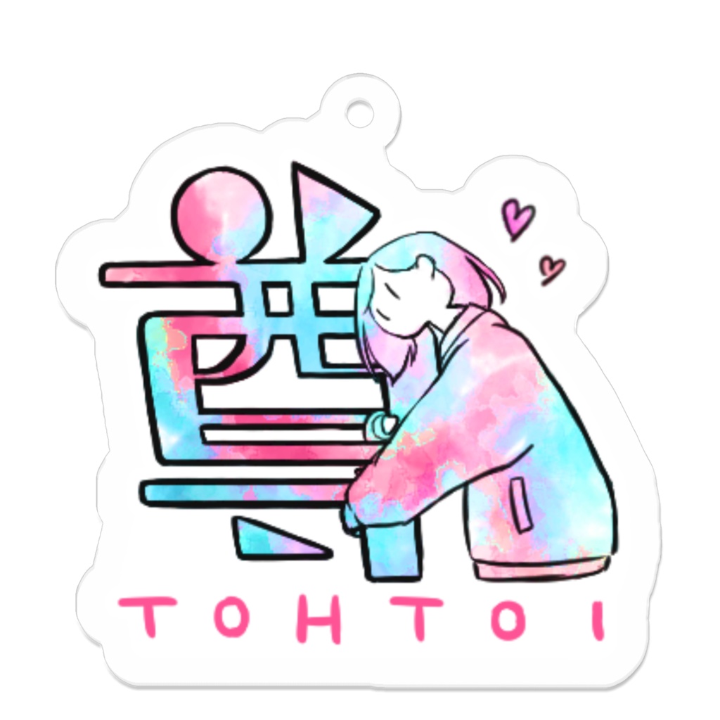 アクリルキーホルダー(コーティング) 16種 漢字イラストスタンプ3