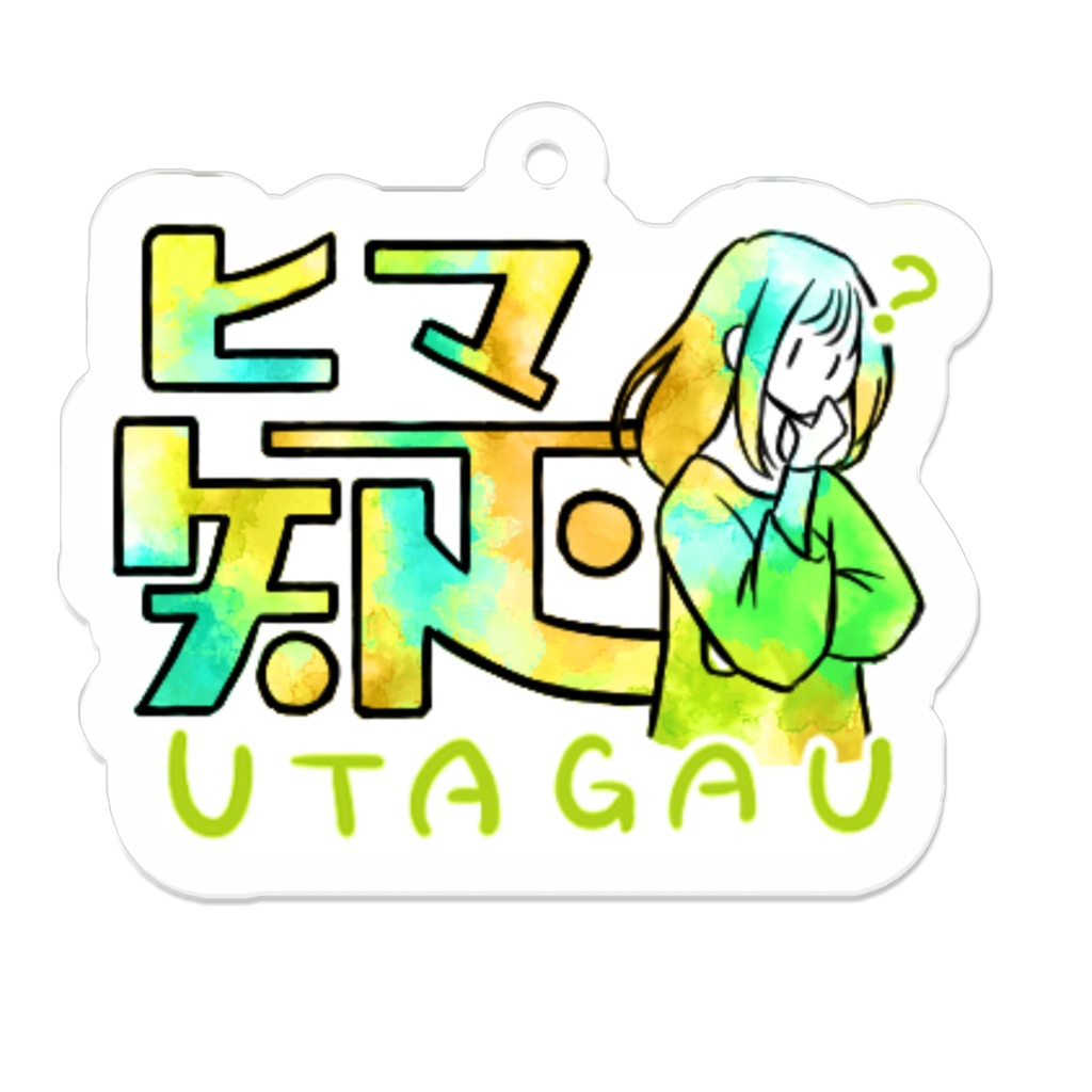 アクリルキーホルダー(コーティング) 16種 漢字イラストスタンプ3