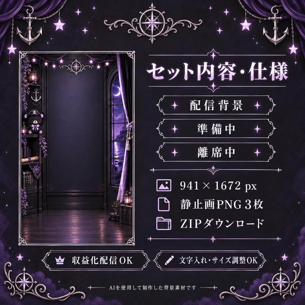 海賊くま 配信素材セット|黒×ラベンダー|縦型PNG3枚