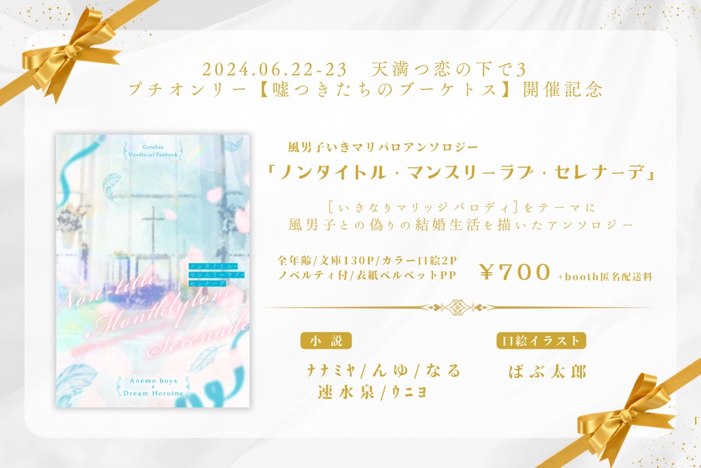 ノンタイトル・マンスリーラブ・セレナーデ