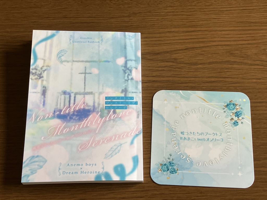 ノンタイトル・マンスリーラブ・セレナーデ