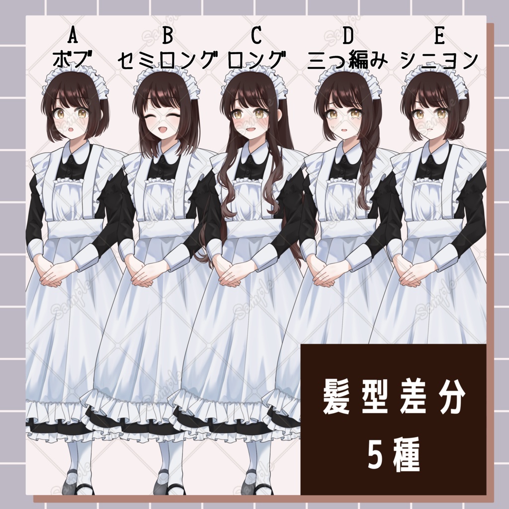 【無料版あり】女性_メイド_表情差分髪型差分あり【全身立ち絵素材】