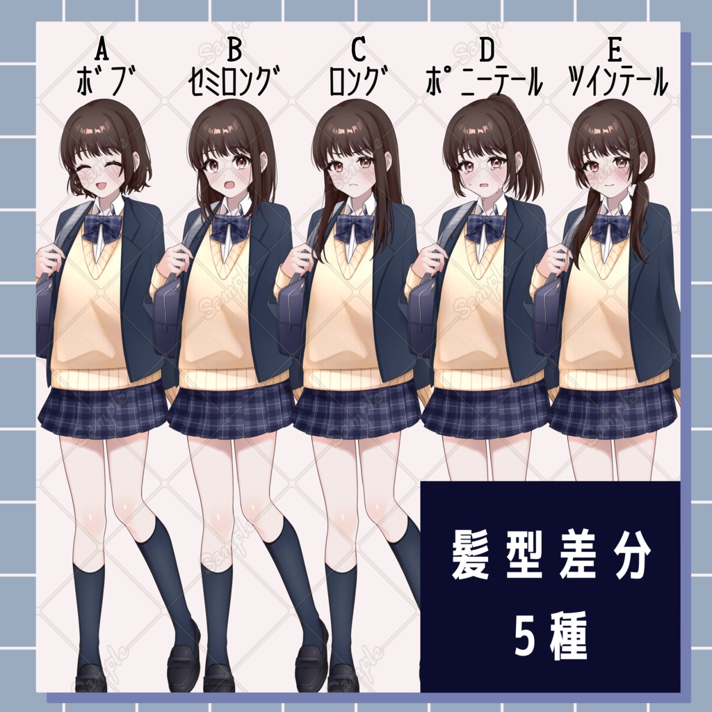 【無料版あり】女性_制服(ブレザー)_表情差分髪型差分あり【全身立ち絵素材】