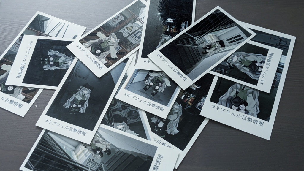 #キプフェル目撃情報