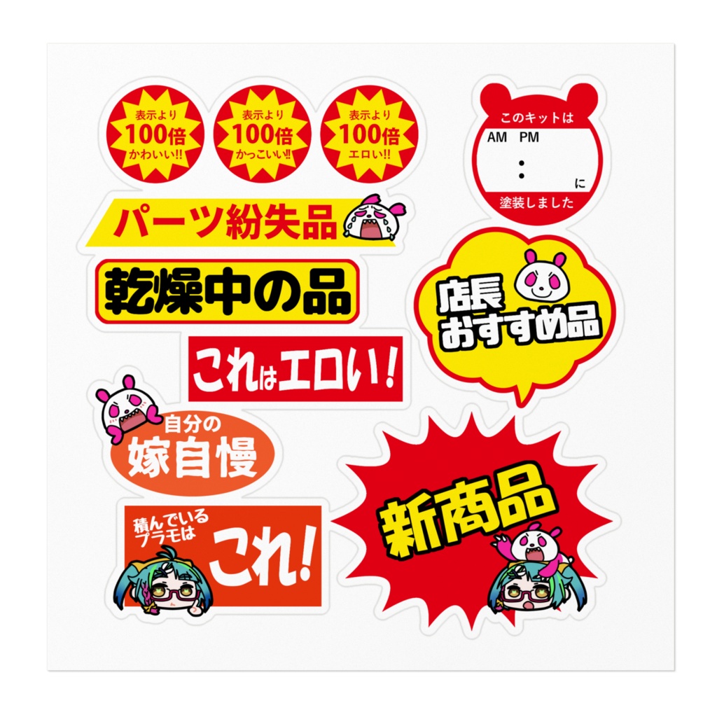 グリパン模型店販促シール風ステッカー
