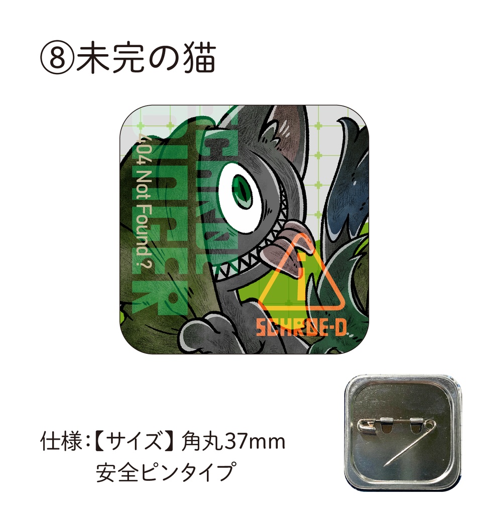 404スクエア缶バッチ