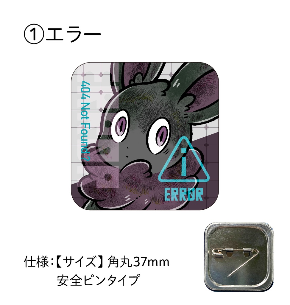 404スクエア缶バッチ