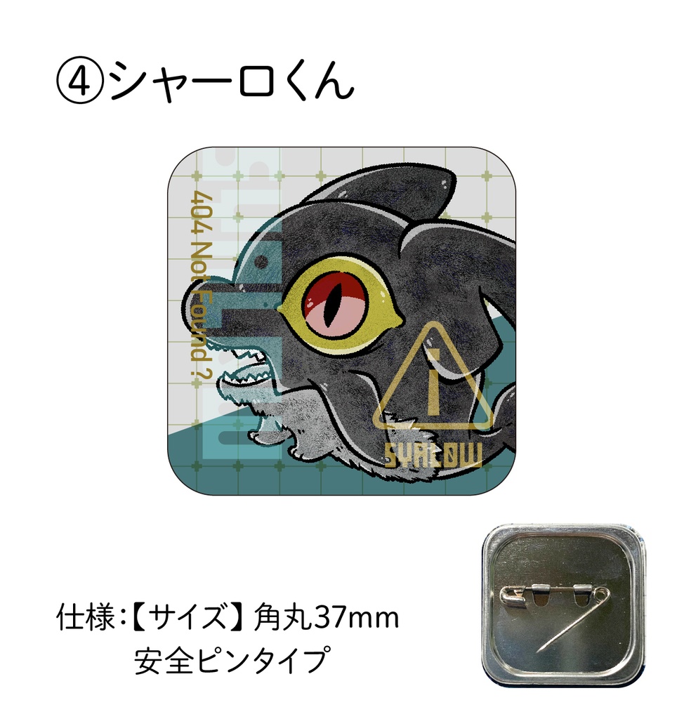 404スクエア缶バッチ