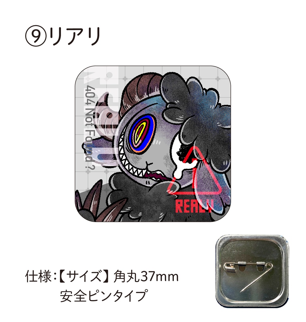 404スクエア缶バッチ