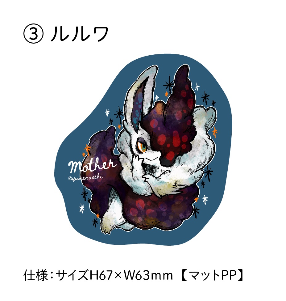 ラフレシアシリーズステッカー