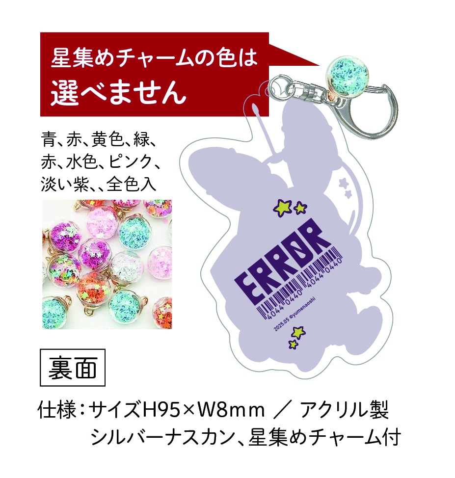 宇宙服BIGアクキー