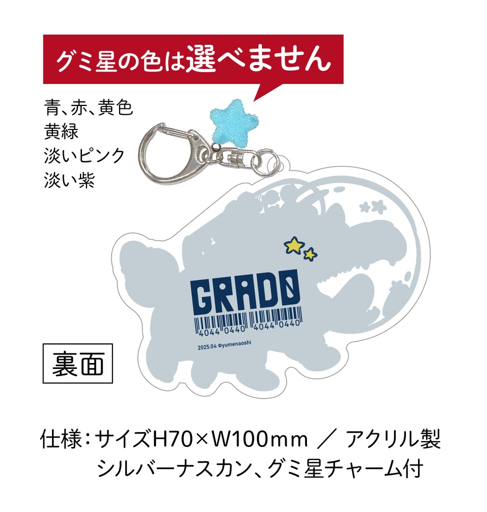 宇宙服BIGアクキー