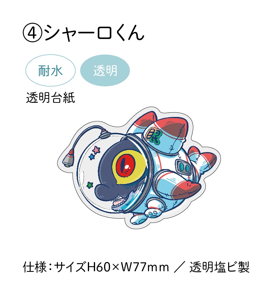 宇宙服ステッカー