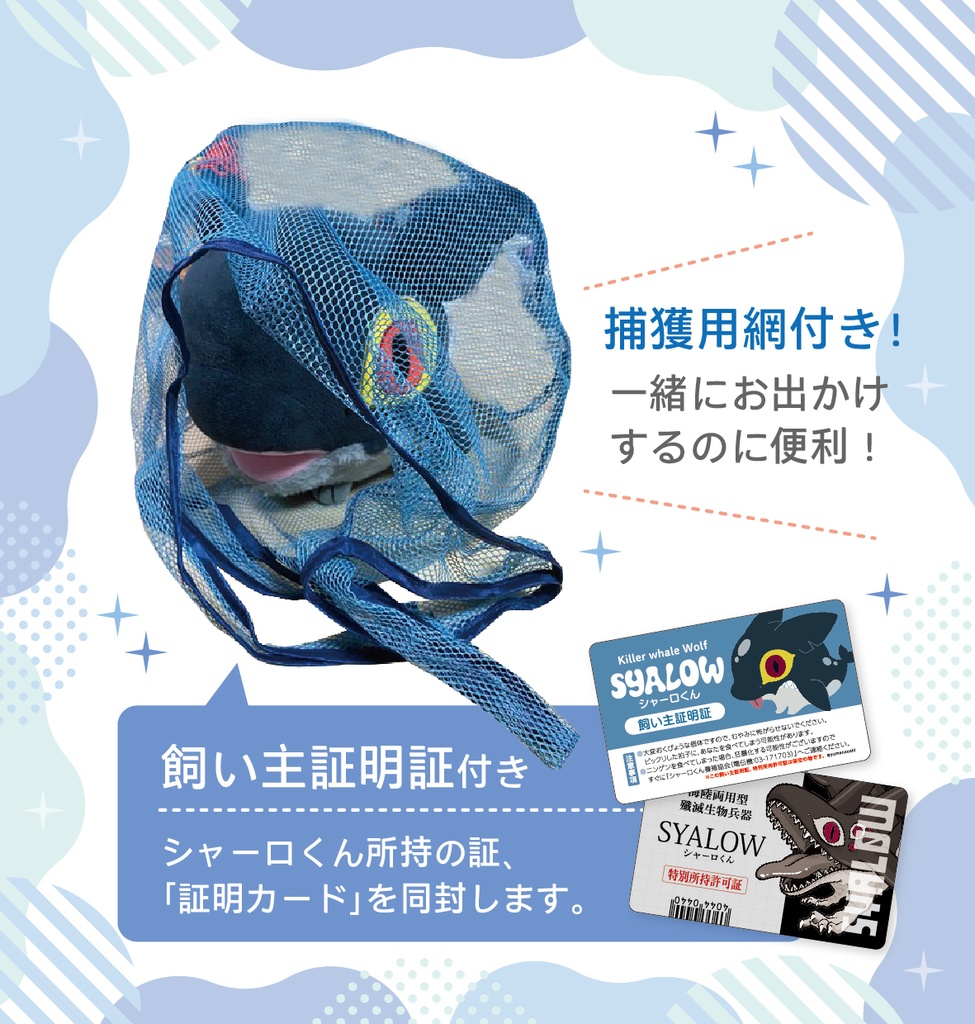 シャーロくんぬいぐるみ(送料込み)【お一人様1体まで】