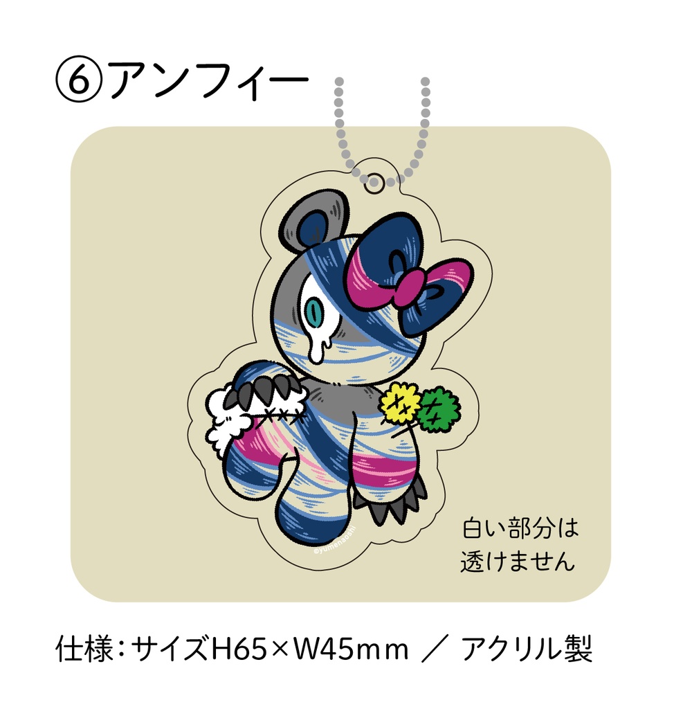 クリアアクキー