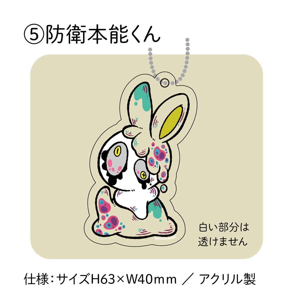 クリアアクキー