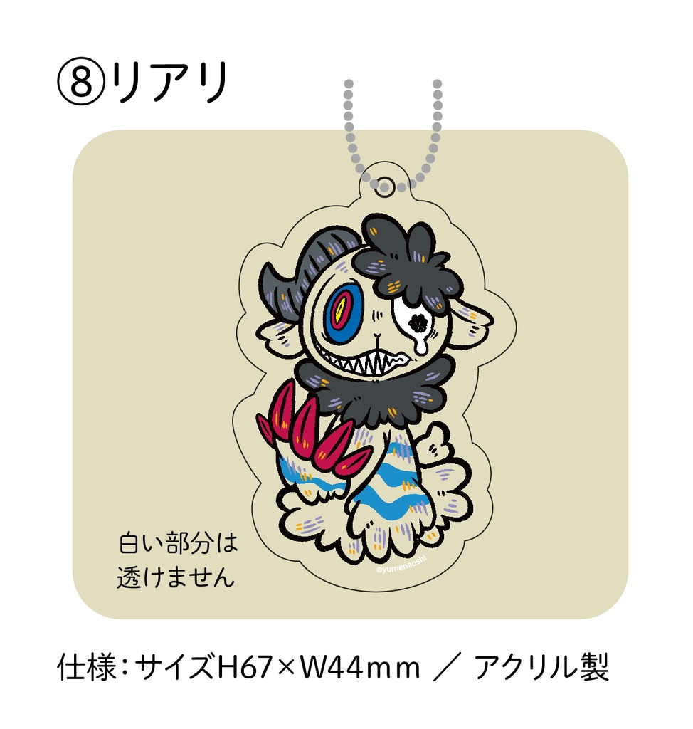 クリアアクキー