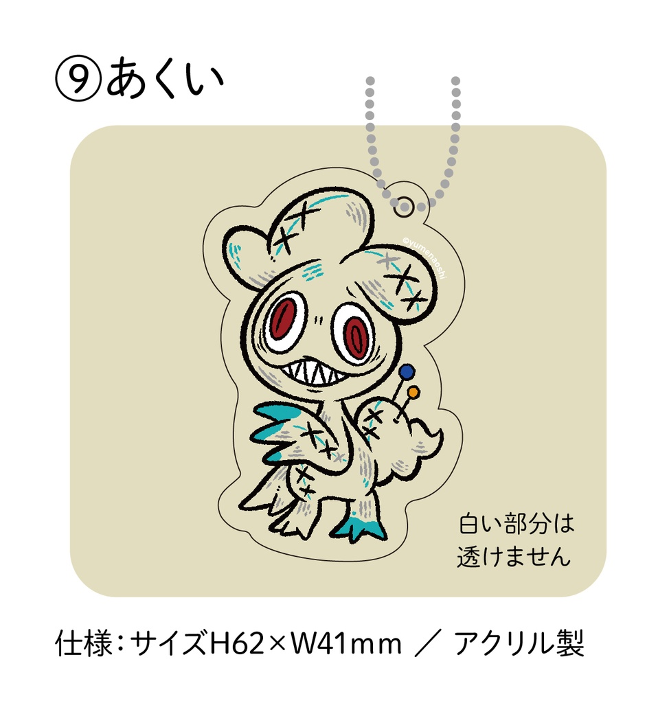 クリアアクキー