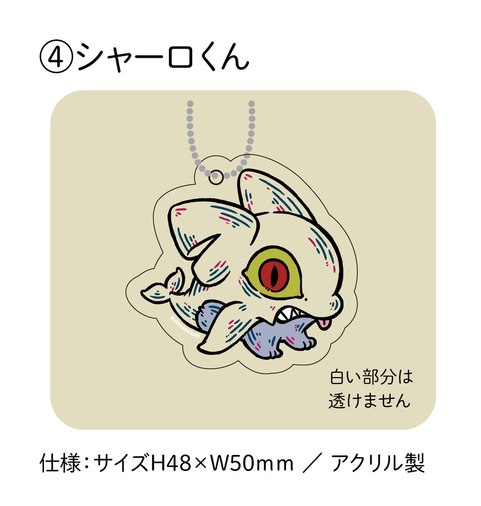 クリアアクキー