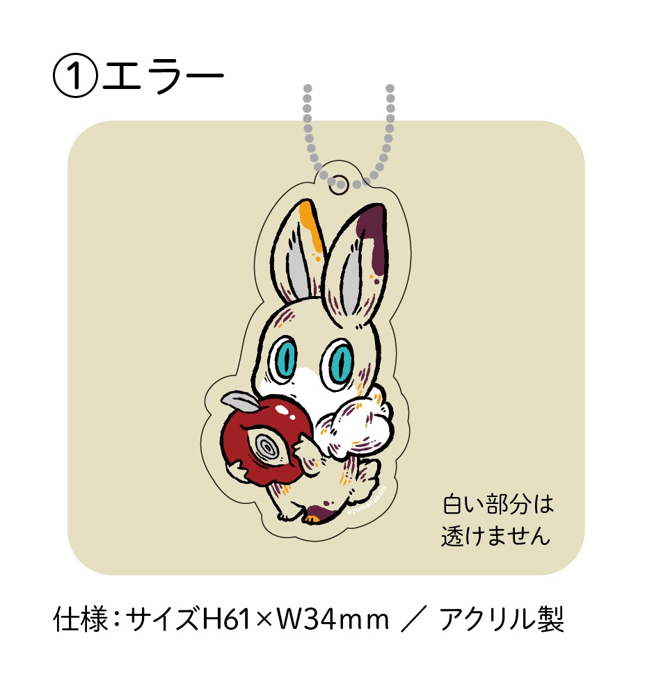 クリアアクキー