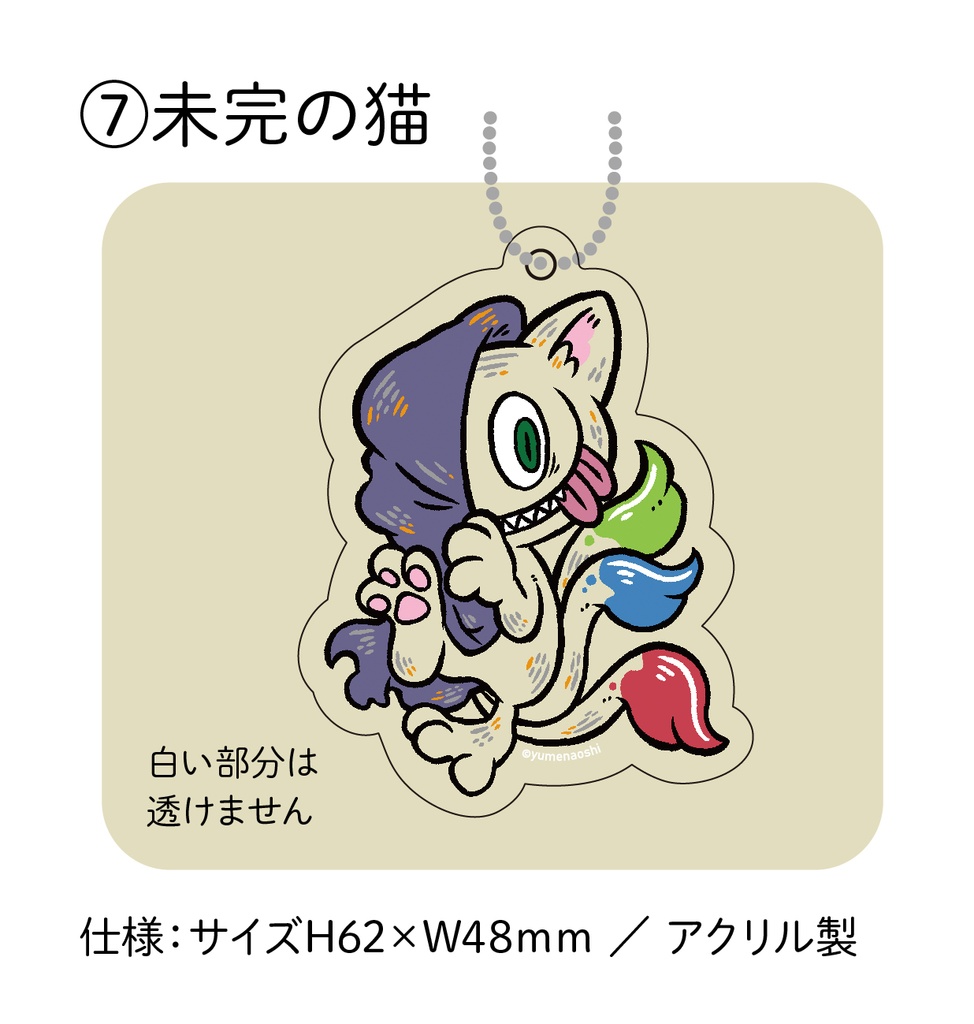 クリアアクキー