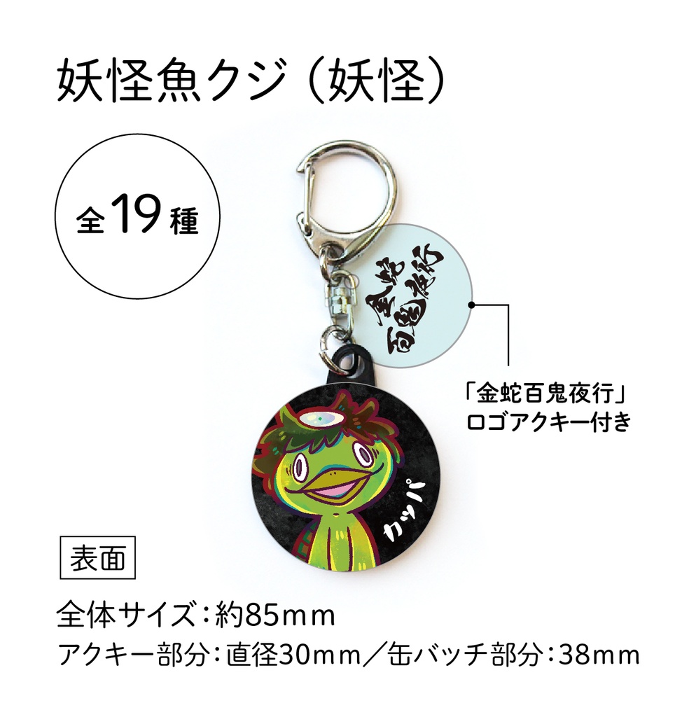 【通販限定】妖怪魚クジ(19種類/ランダム)