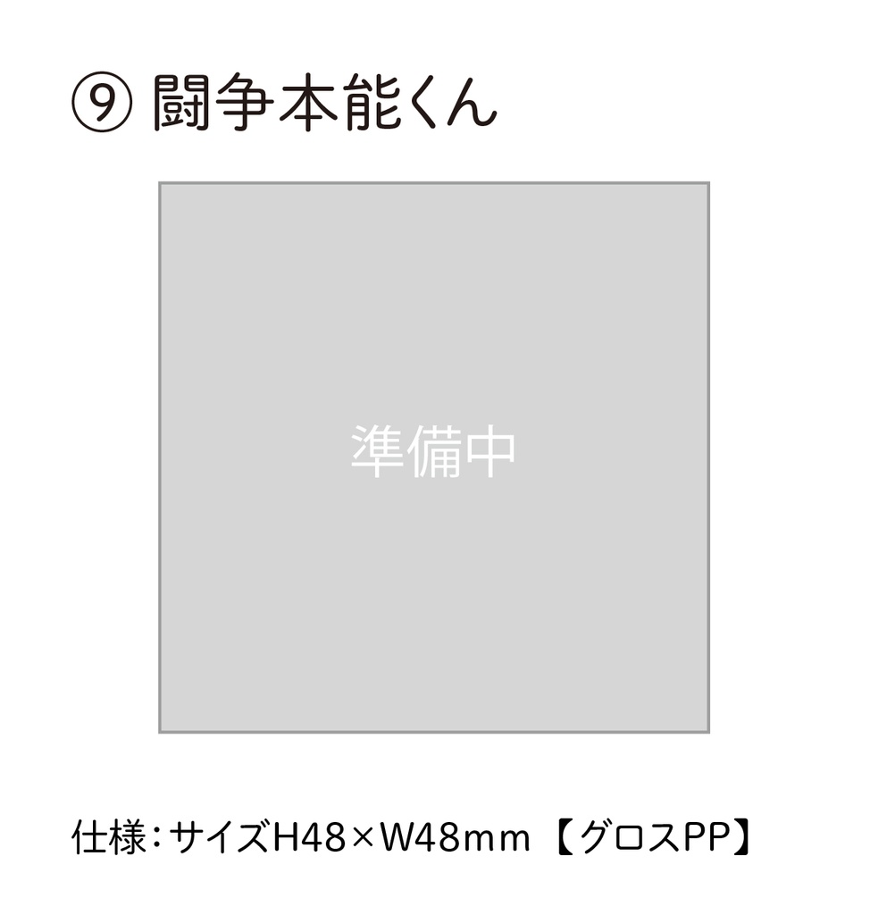 【くじ】48シールくじ(モンスターVer.)