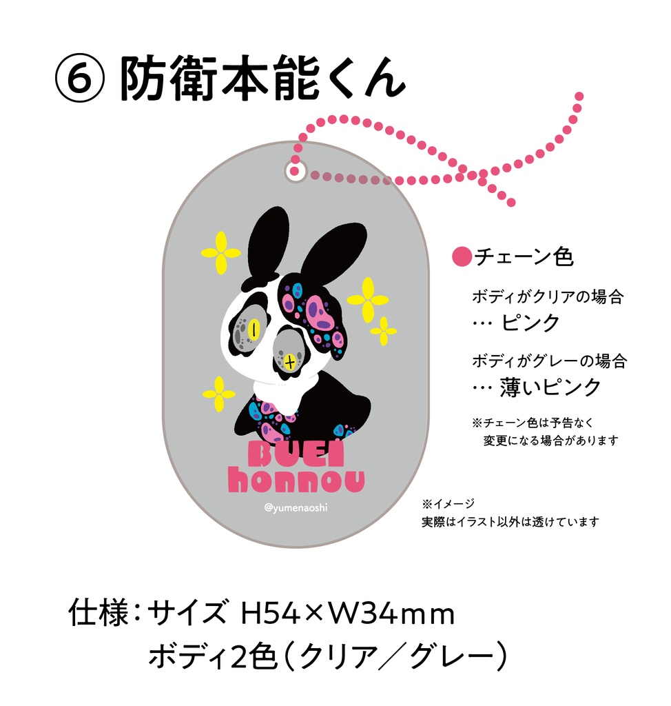 【キーホルダー】POPタグアクキー
